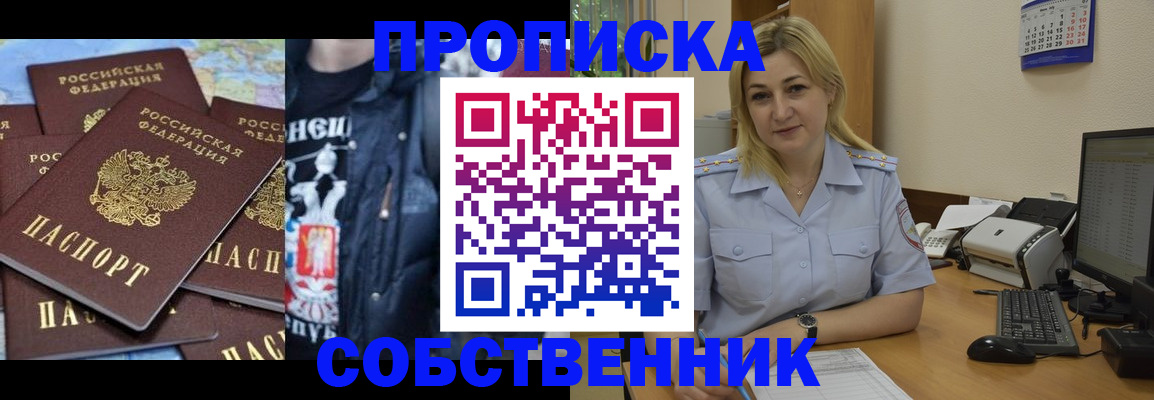 прописка для работы в Гусеве