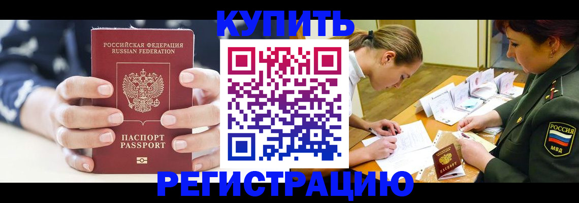 прописка для кредита в Гусеве