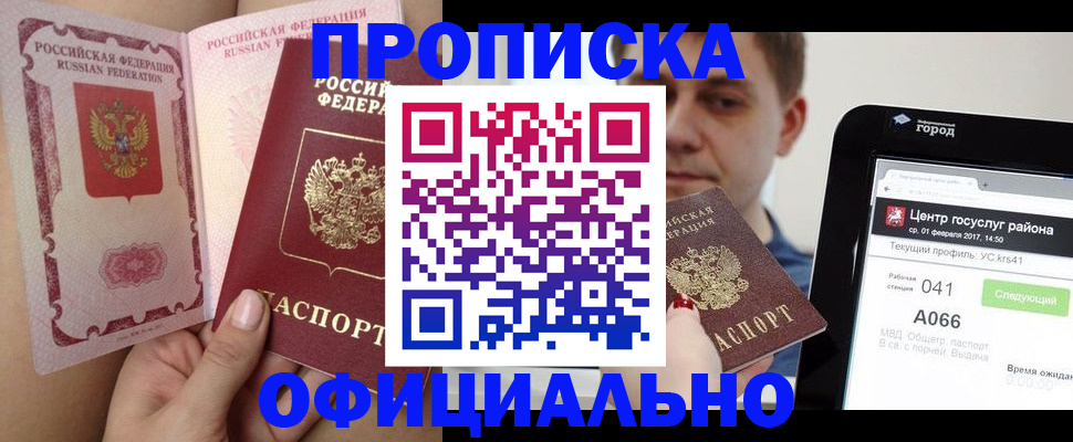 временная прописка в Гусеве