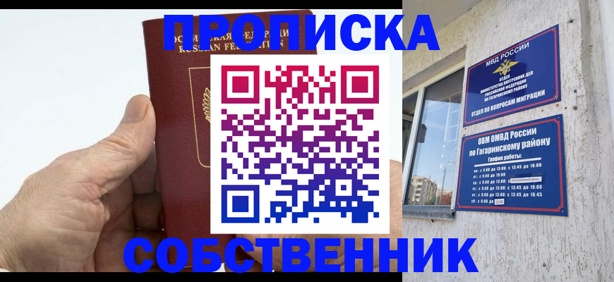 прописка штамп в Гусеве