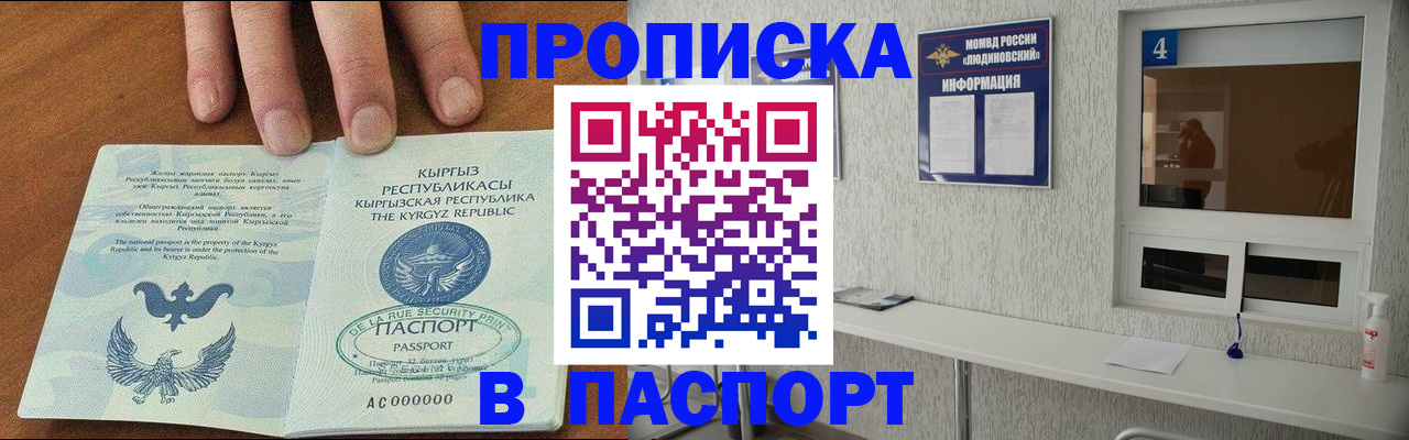 прописка ребенка в Гусеве