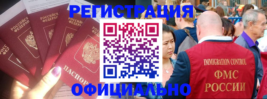 миграционный учет в Гусеве