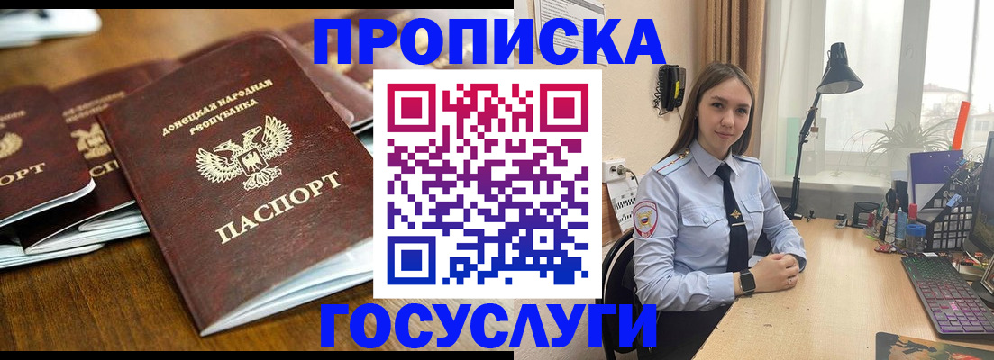 прописка штамп в Гусеве