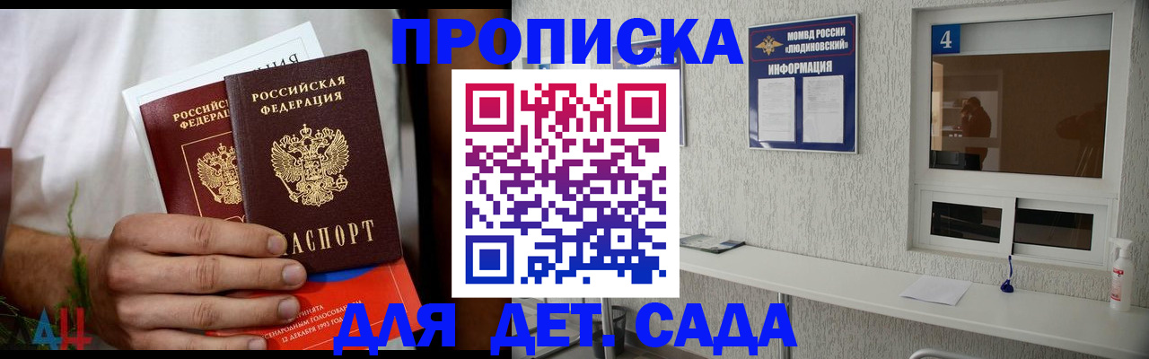 временная регистрация для школы в Гусеве